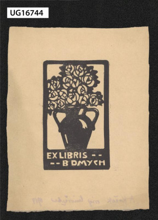 Ex libris B Dmych