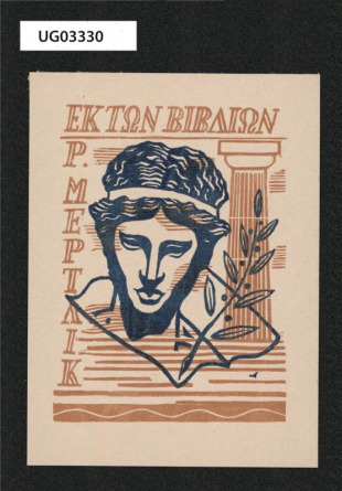 Ek tou biblion R. Mertlik