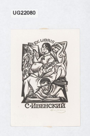 Ex libris C. Ivenskij